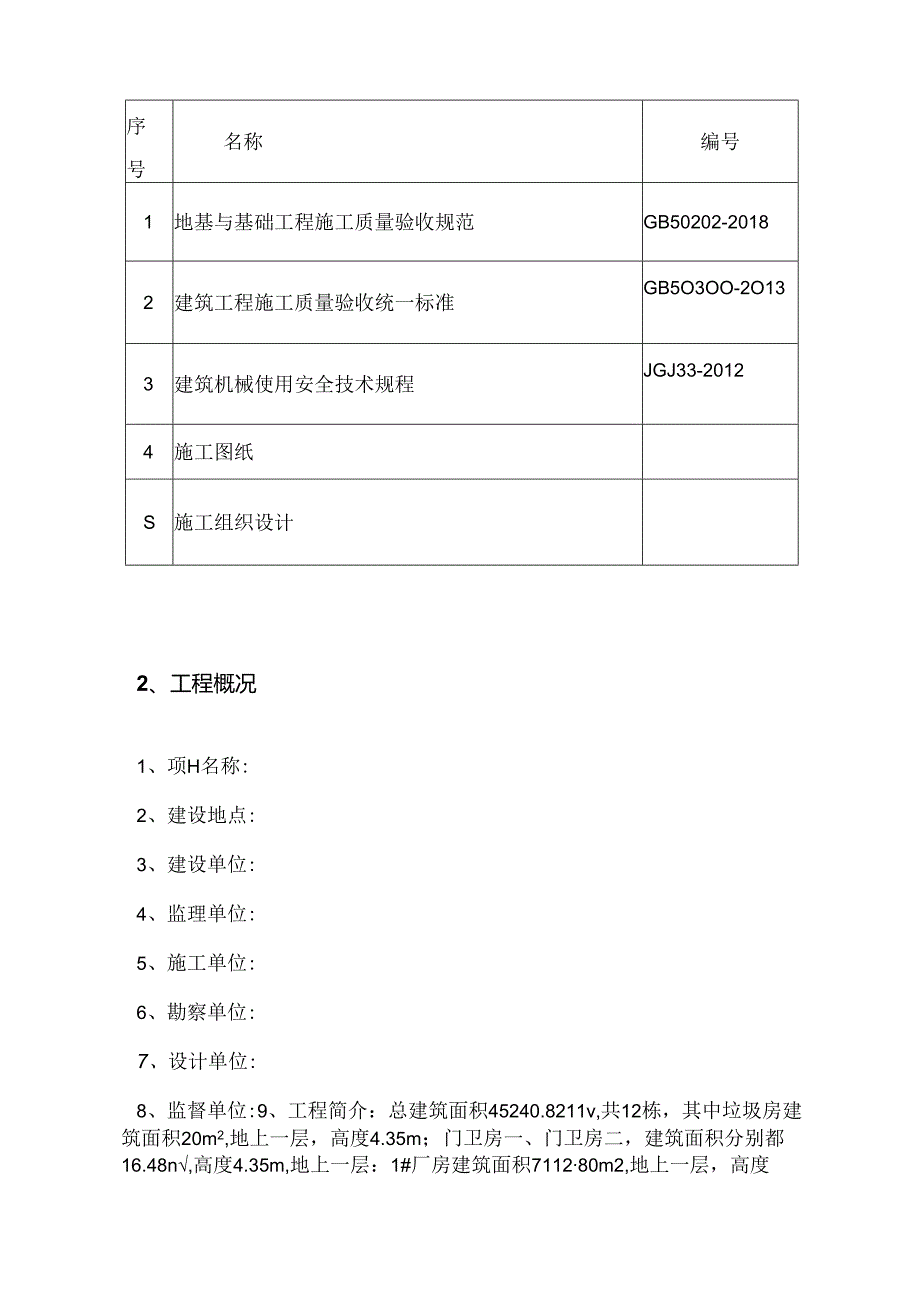 回填土方施工方案.docx_第2页