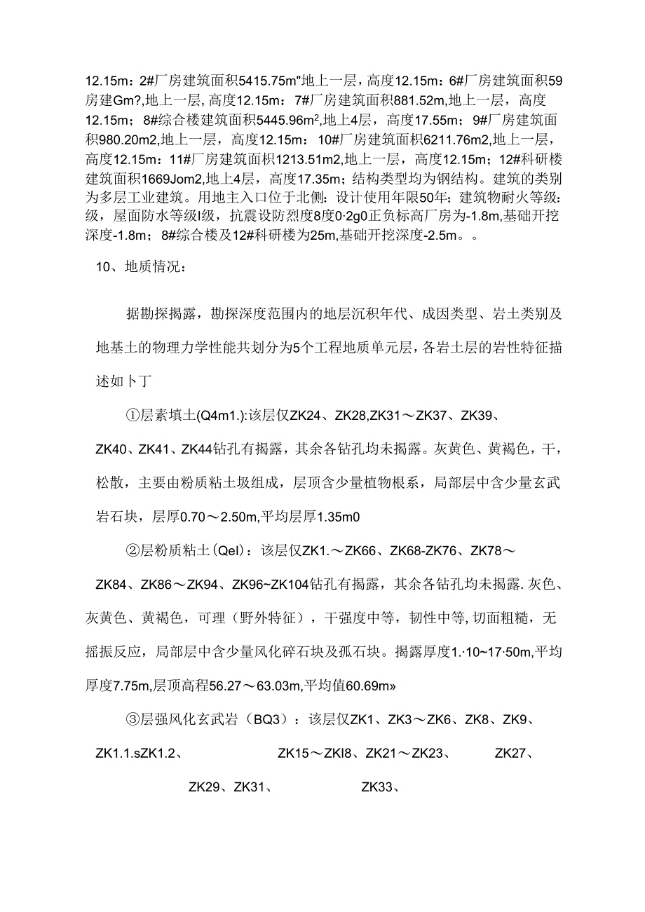 回填土方施工方案.docx_第3页