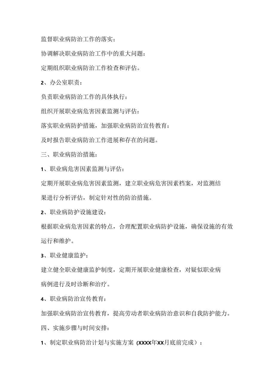 职业病防治计划与实施方案编制方法.docx_第2页