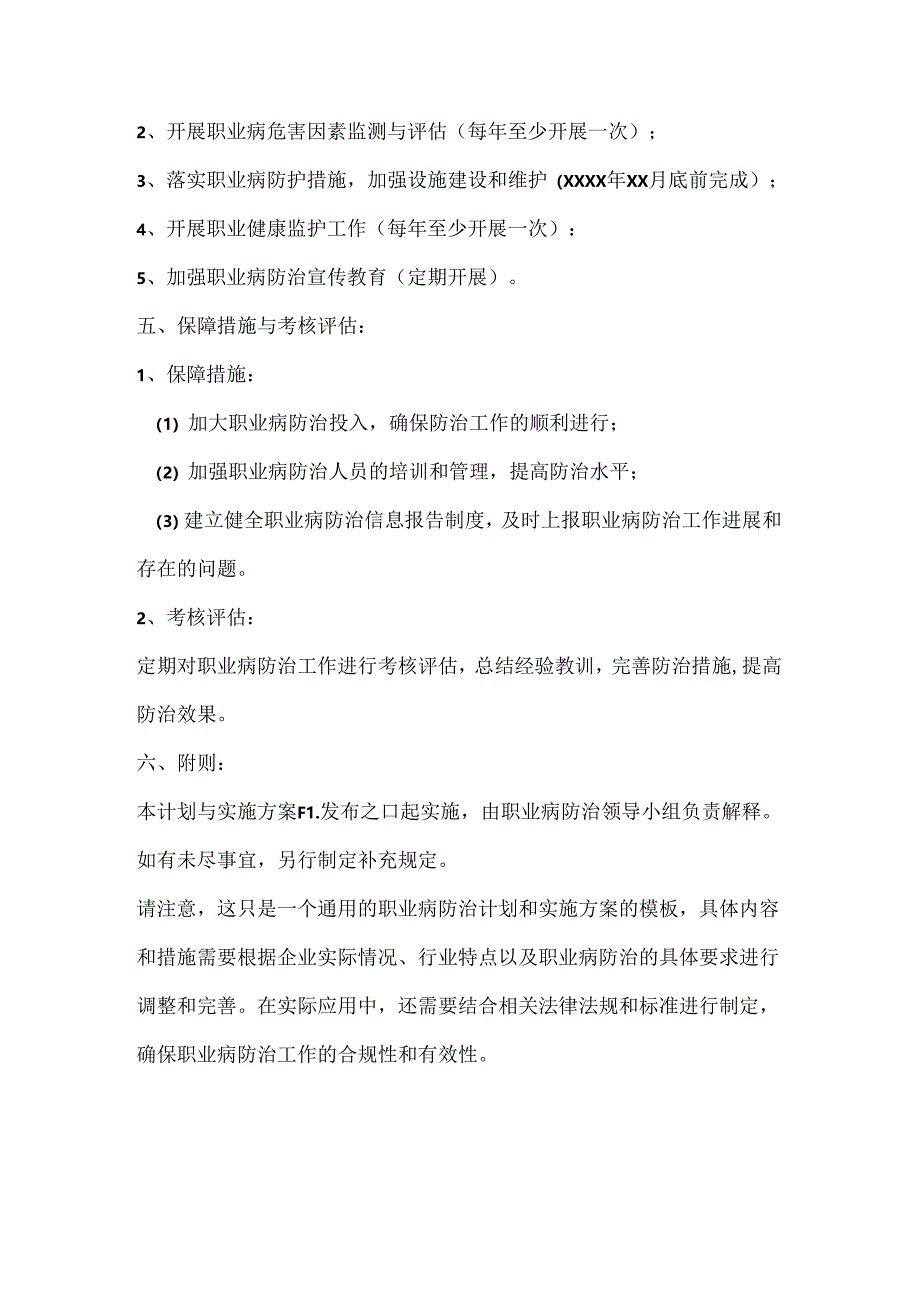 职业病防治计划与实施方案编制方法.docx_第3页