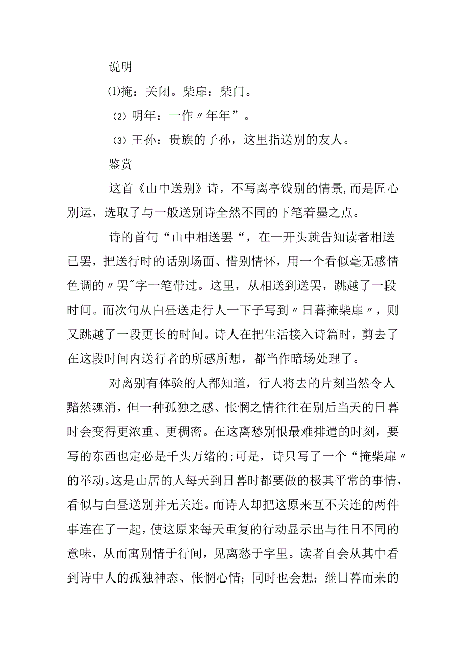 唐宋名家诗词及鉴赏-《山中送别》.docx_第2页