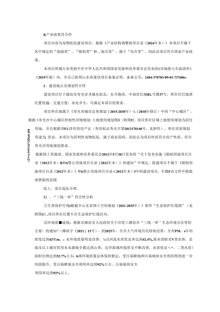寿光市小伙伴宠物医院建设项目环评报告表.docx_第2页