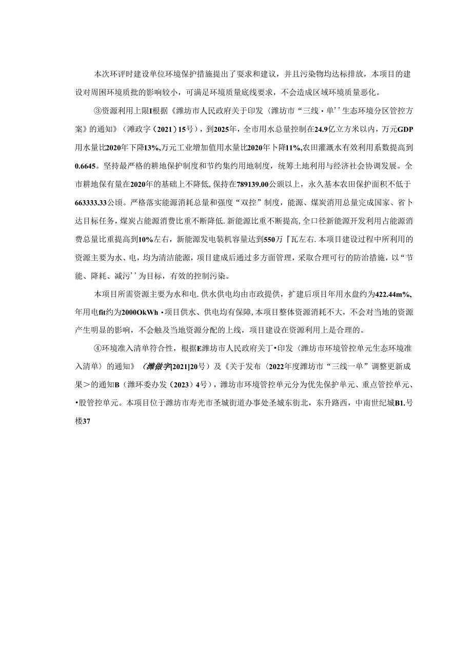 寿光市小伙伴宠物医院建设项目环评报告表.docx_第3页