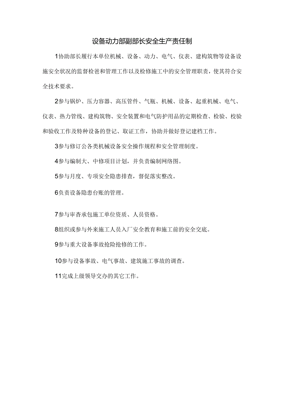 设备动力部副部长安全生产责任制.docx_第1页