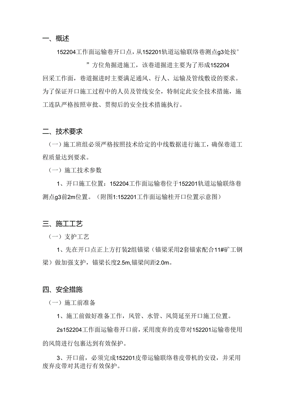 开口措施.docx_第2页