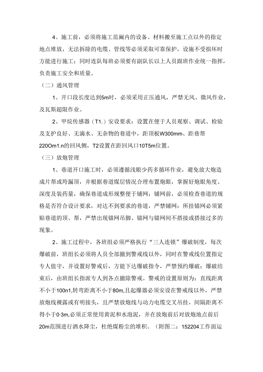 开口措施.docx_第3页