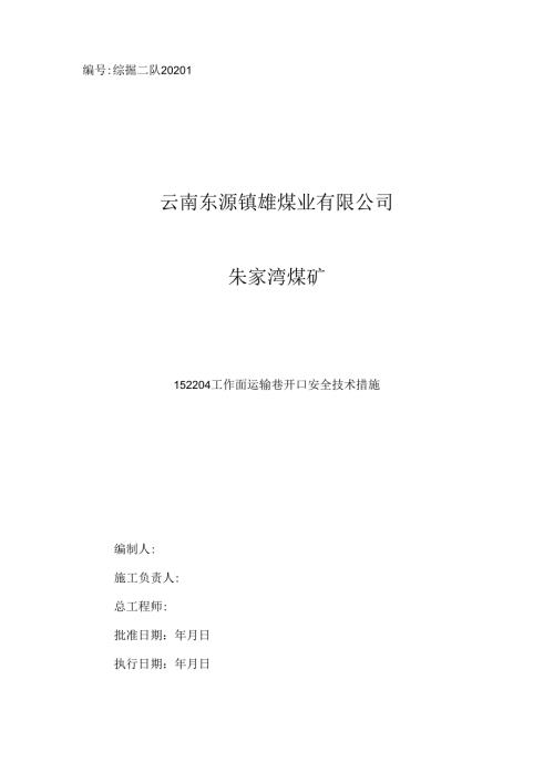 开口措施.docx