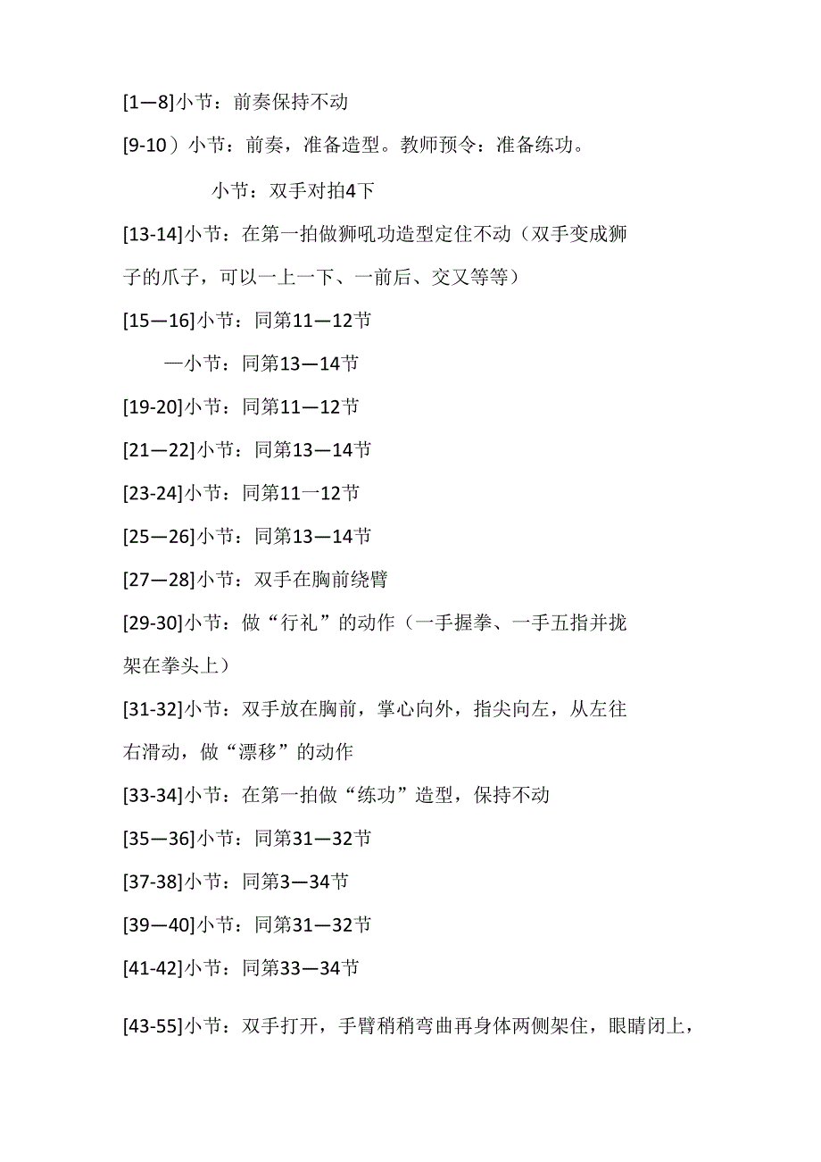 幼儿园大班奏乐《武林大会》教案.docx_第2页