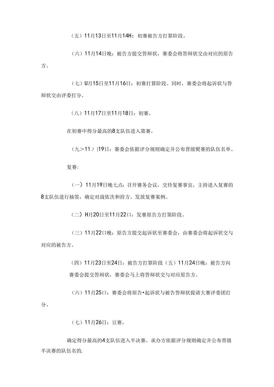 大学生模拟法庭辩论赛策划书与大学生欢乐运动节策划书汇编.docx_第3页