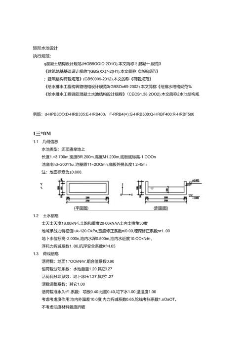 干化池结构计算书.docx
