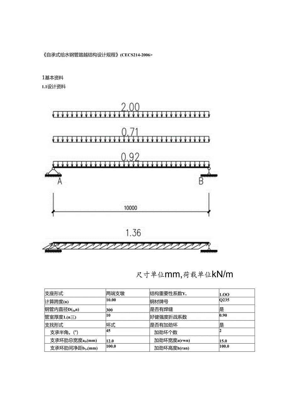 架空管道计算书.docx_第1页