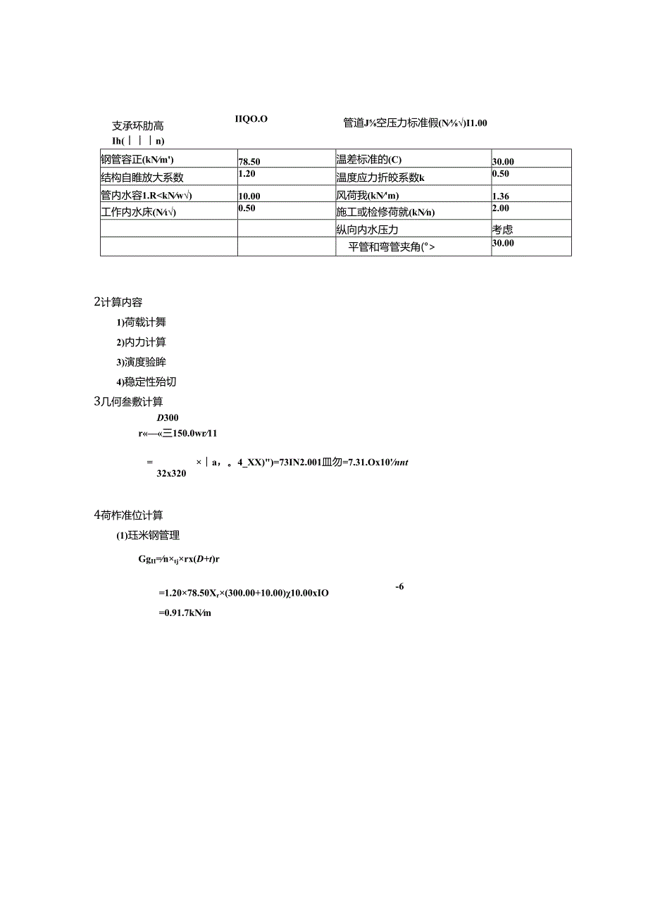 架空管道计算书.docx_第2页