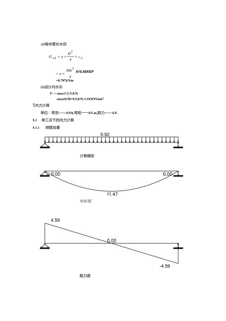 架空管道计算书.docx_第3页