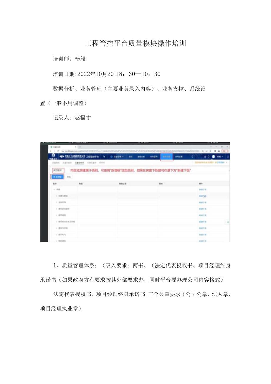 工程管控平台质量模块实操.docx_第1页