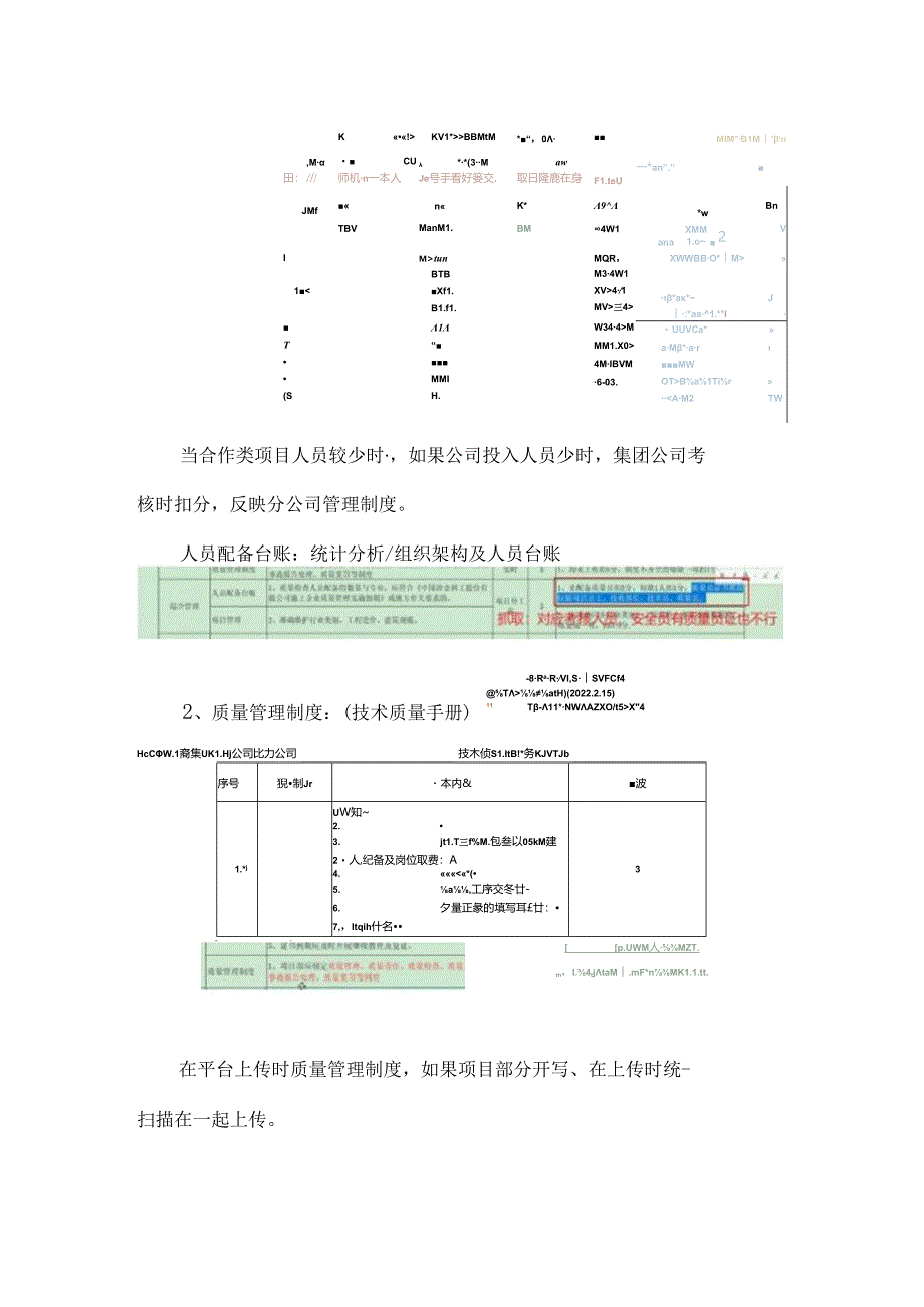 工程管控平台质量模块实操.docx_第3页