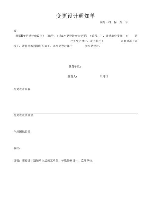 变更设计通知单.docx