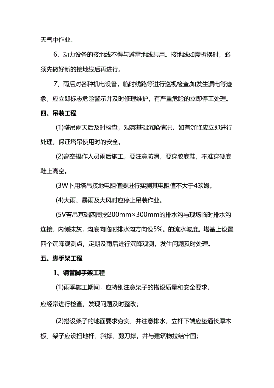 雨季施工现场管控措施.docx_第2页