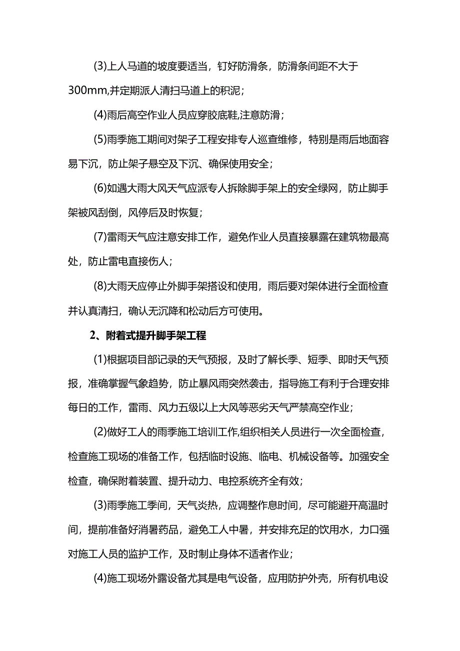 雨季施工现场管控措施.docx_第3页