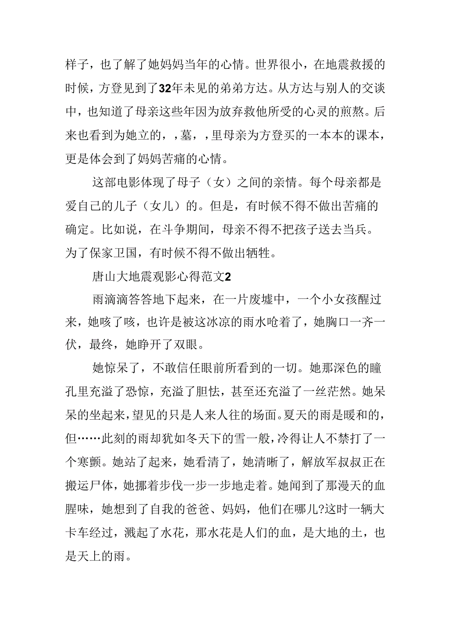 唐山大地震观影心得范文10篇.docx_第2页