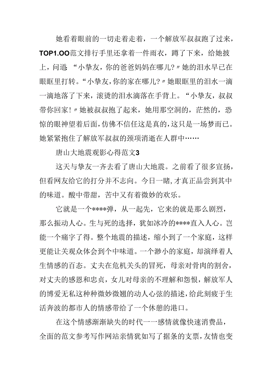 唐山大地震观影心得范文10篇.docx_第3页