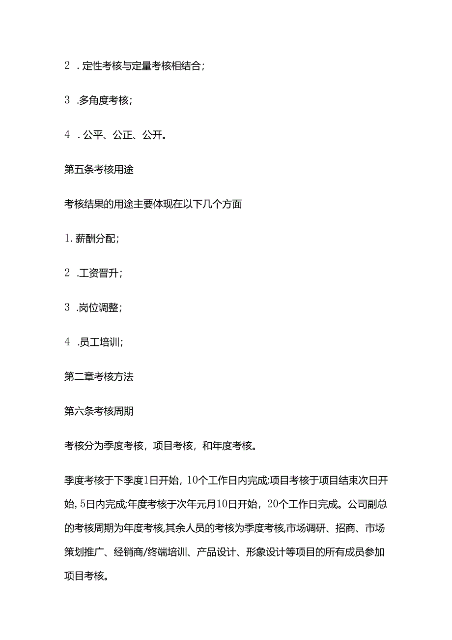 某国际香港股份公司绩效考核体系全套.docx_第2页