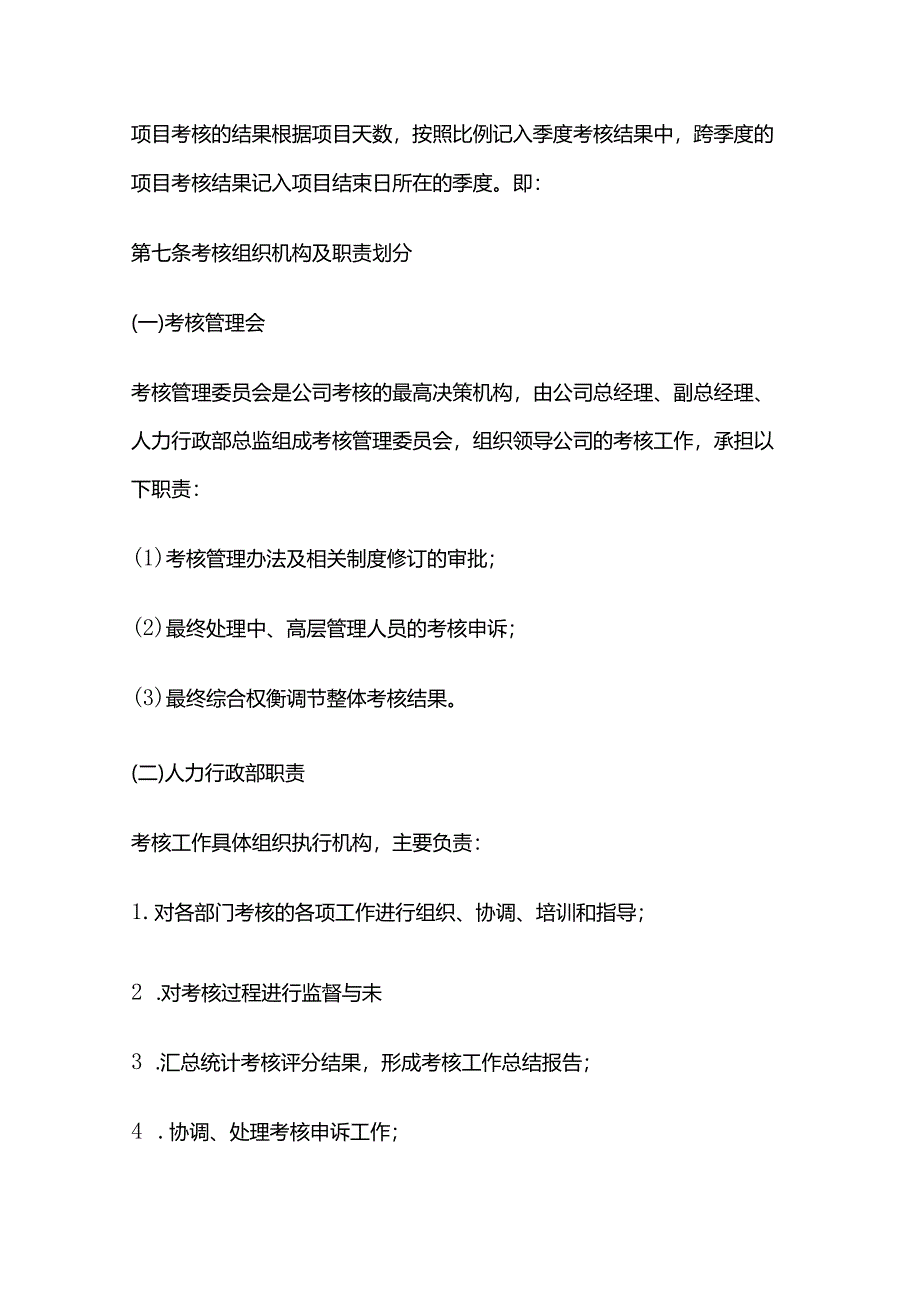 某国际香港股份公司绩效考核体系全套.docx_第3页