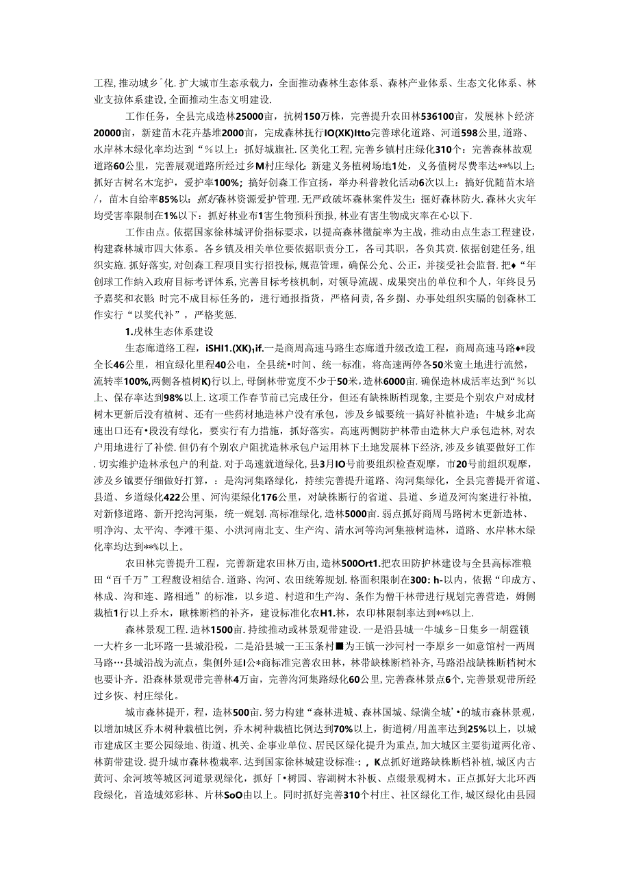 城乡绿化工作会议领导讲话.docx_第2页