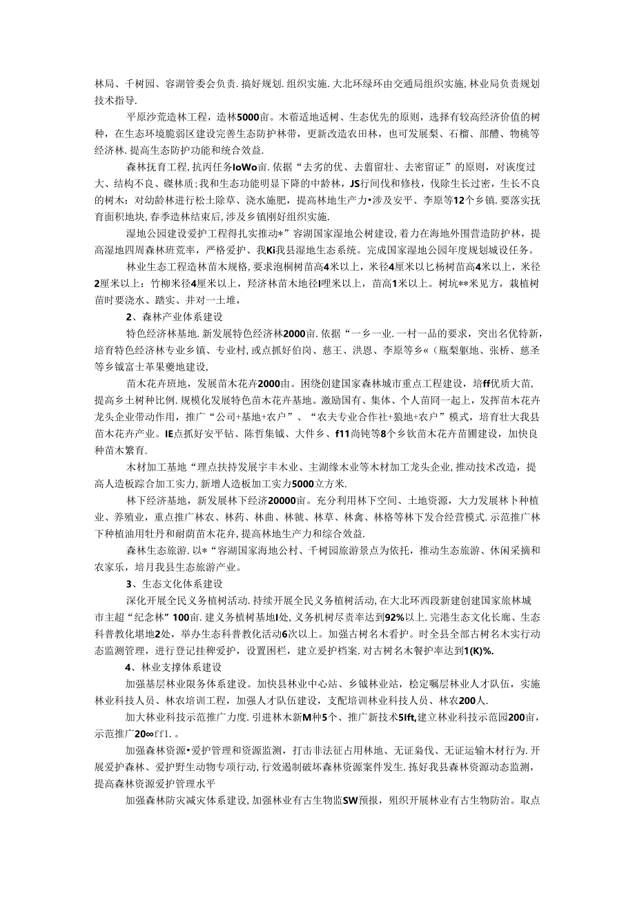 城乡绿化工作会议领导讲话.docx_第3页