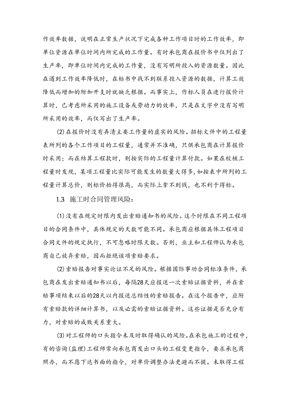 工程公司索赔风险描述及风险预警介绍.docx_第2页