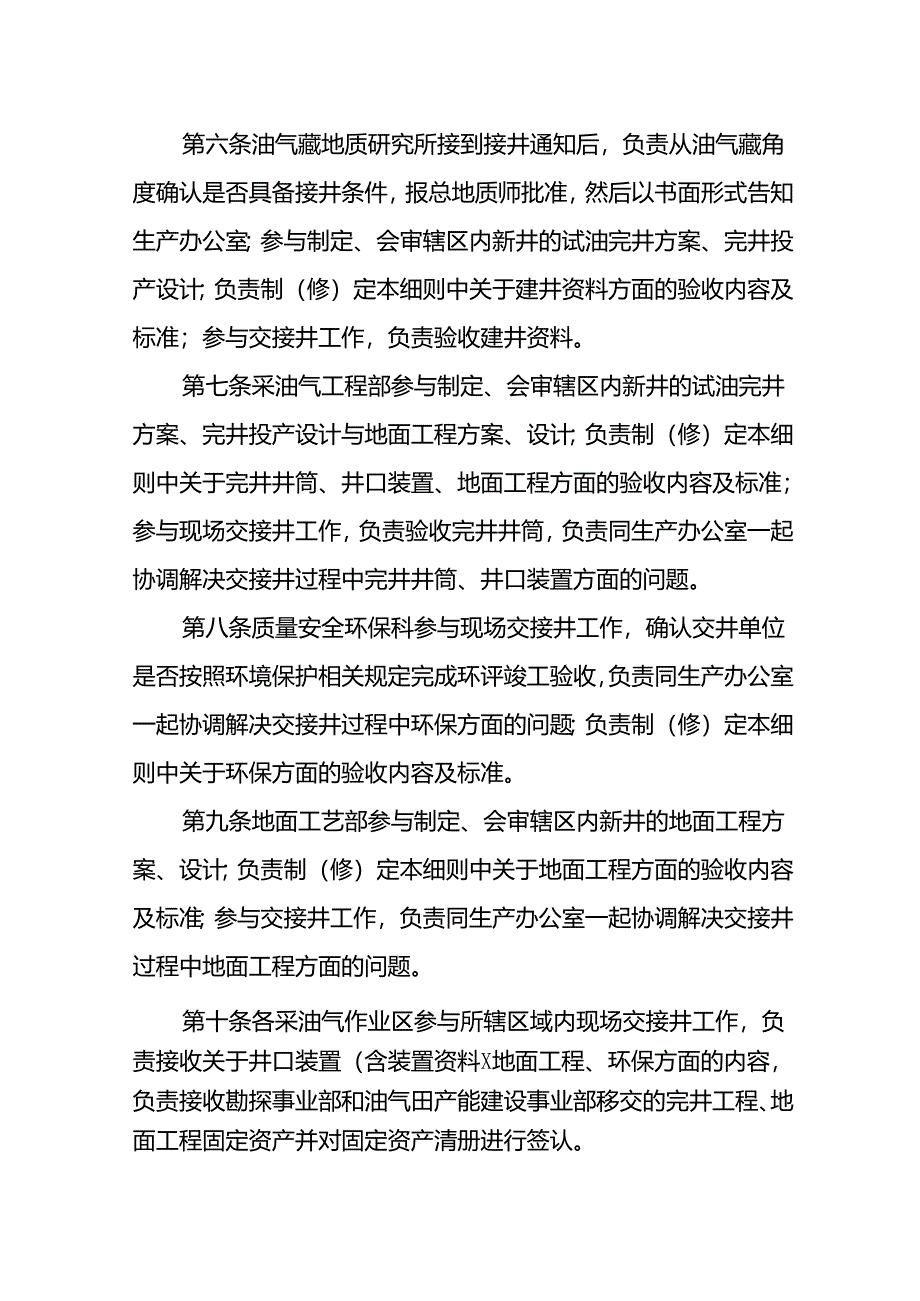 塔中油气开发部新井交接井管理实施细则（暂行）5-31.docx_第2页