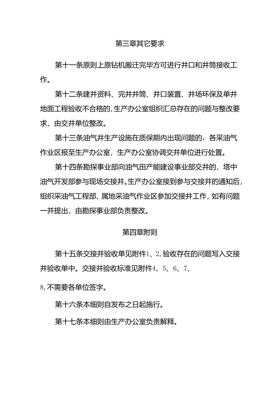 塔中油气开发部新井交接井管理实施细则（暂行）5-31.docx_第3页