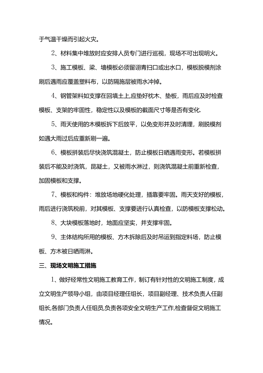钢筋模板工程施工方案.docx_第2页