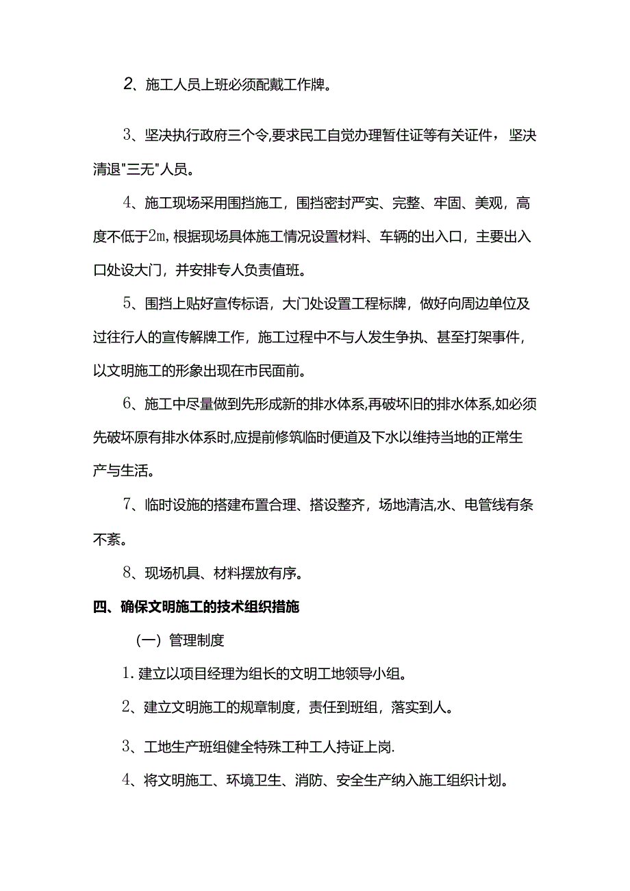 钢筋模板工程施工方案.docx_第3页