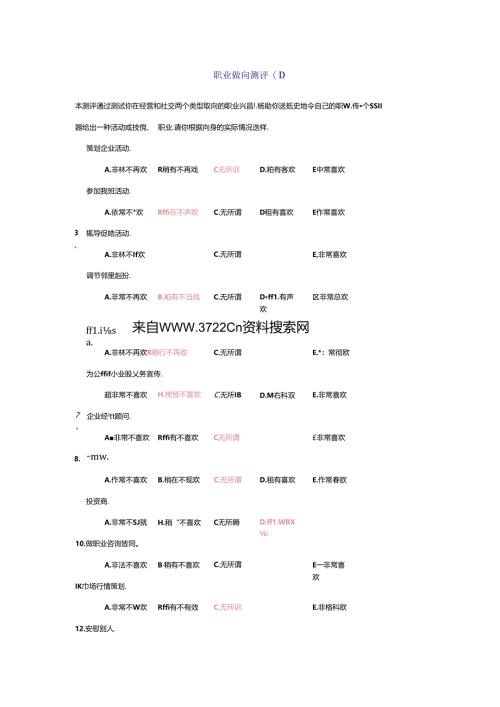 职业倾向测评（DOC）考试.docx