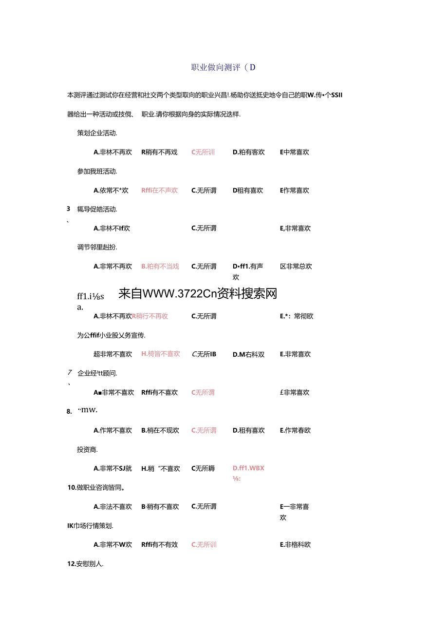 职业倾向测评（DOC）考试.docx_第1页