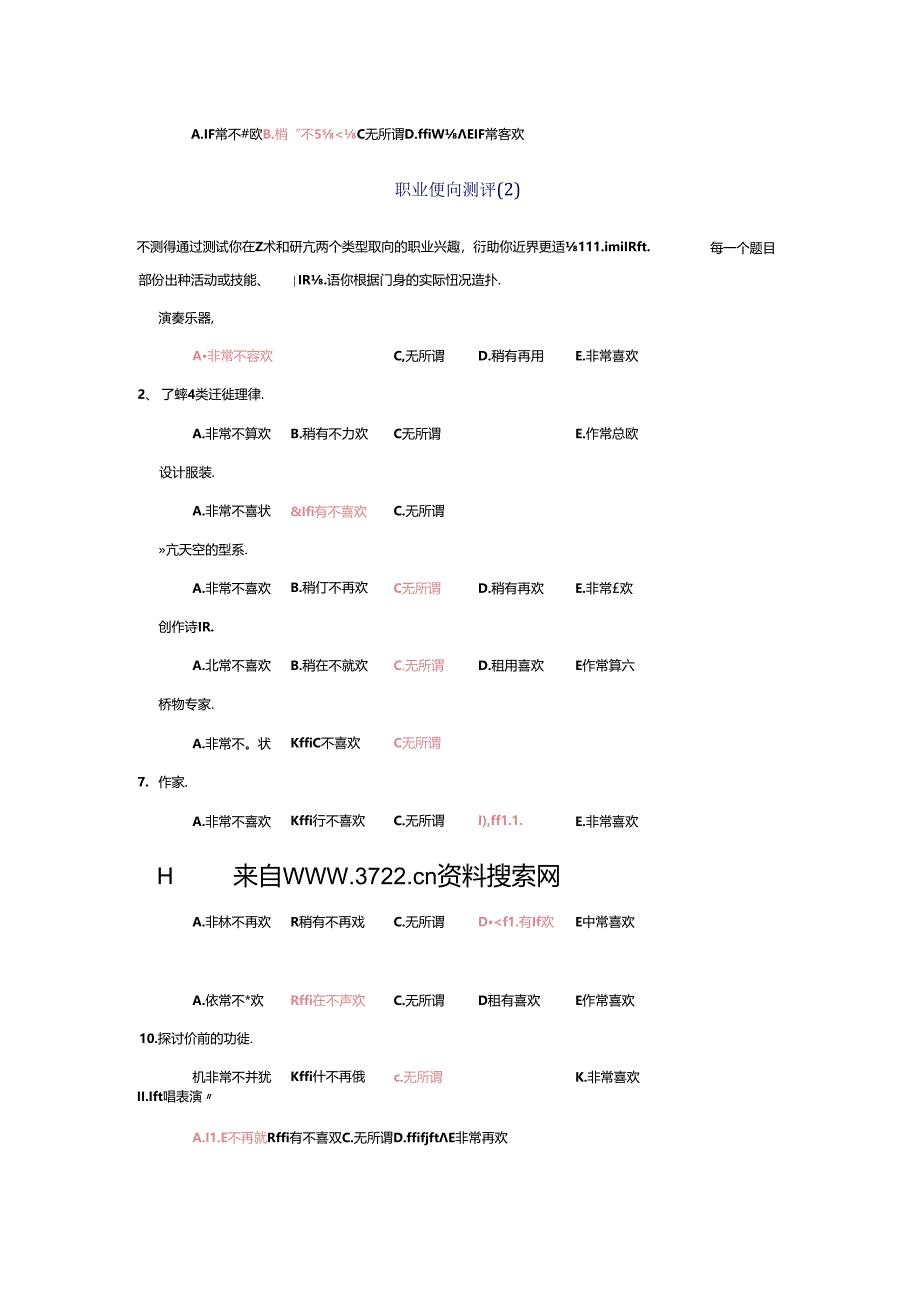 职业倾向测评（DOC）考试.docx_第2页