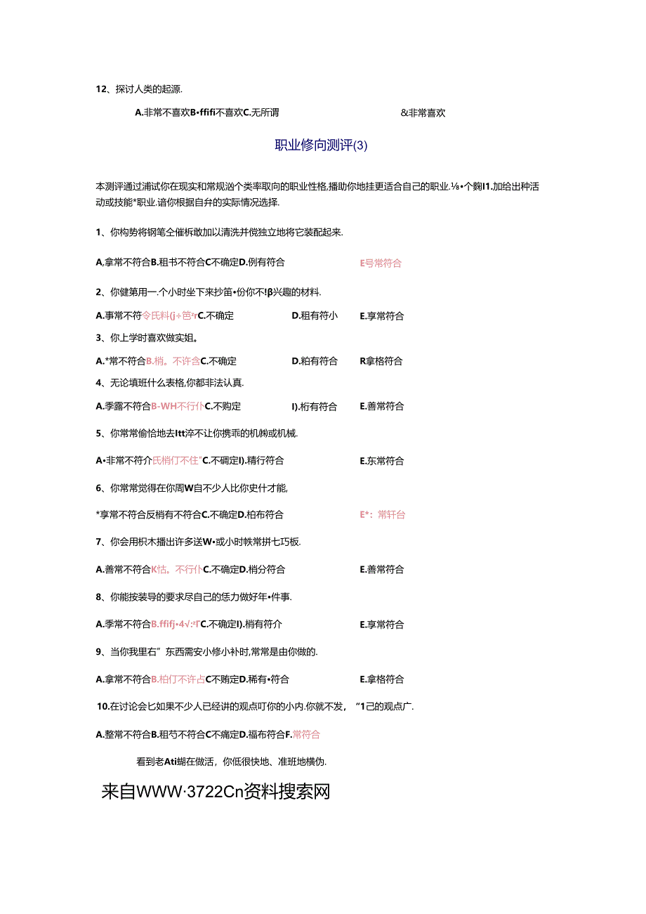 职业倾向测评（DOC）考试.docx_第3页