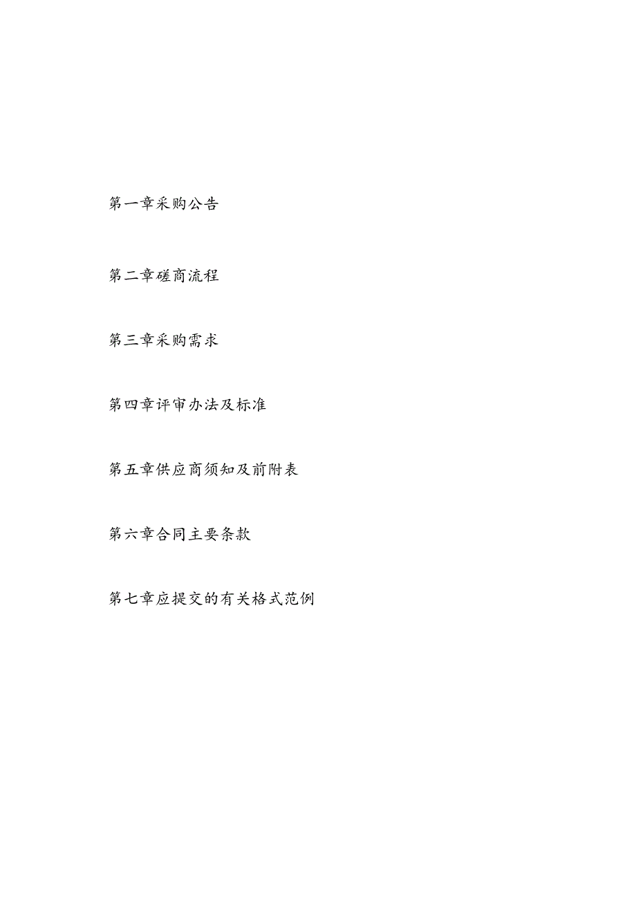 医院保洁服务项目招标文件.docx_第2页