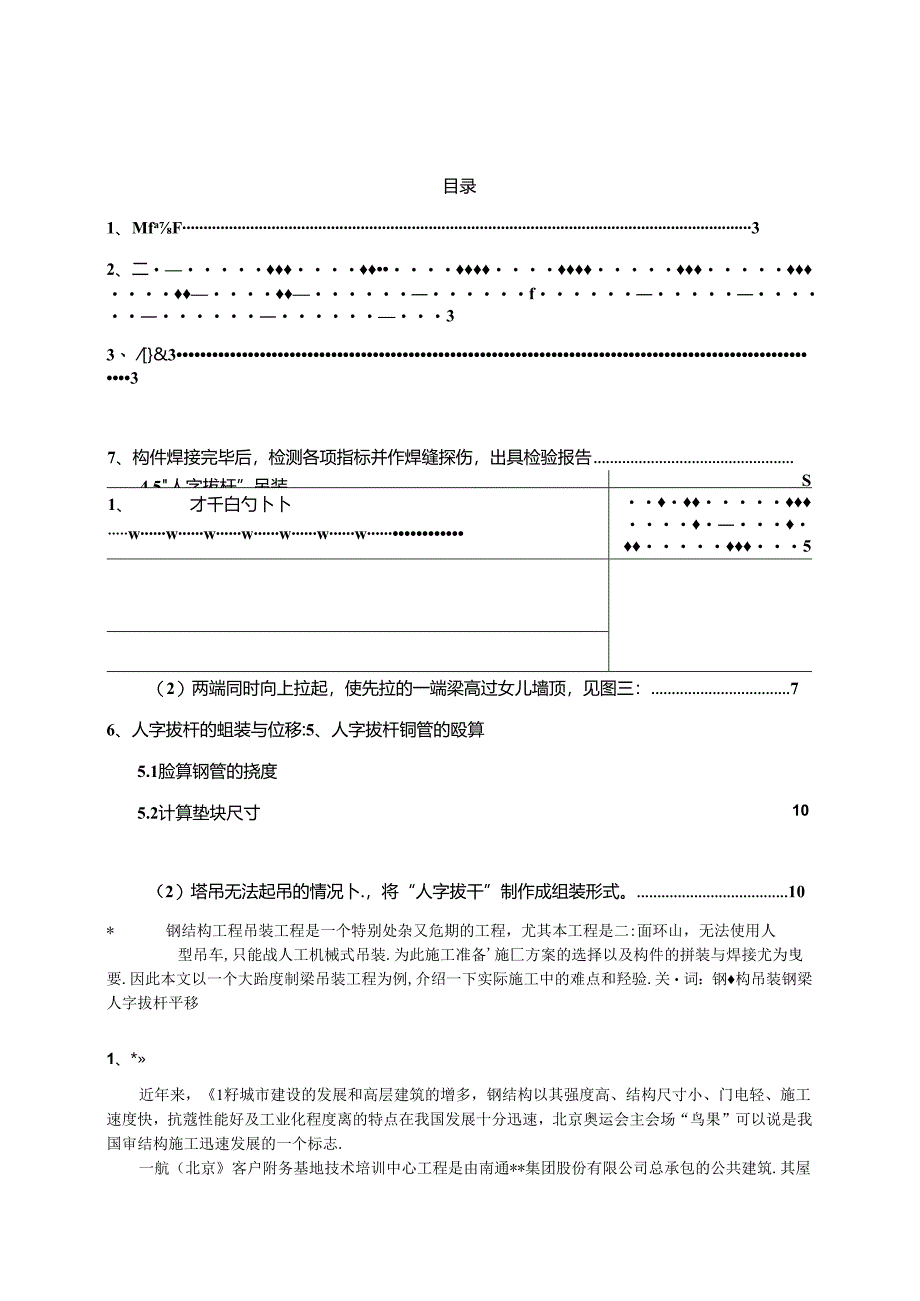 大跨度钢梁吊装解析毕业设计.docx_第2页