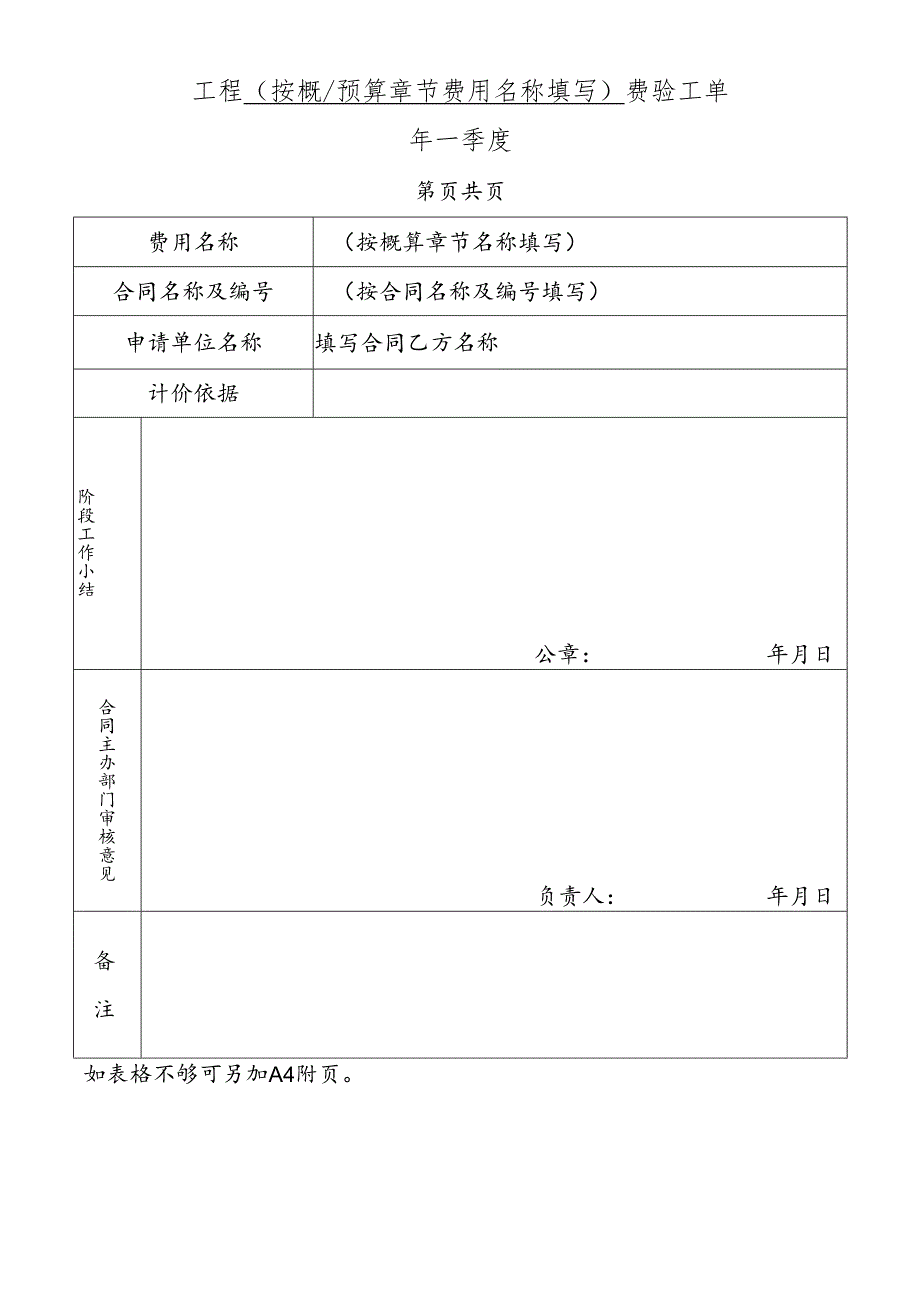 工程费验工单.docx_第1页