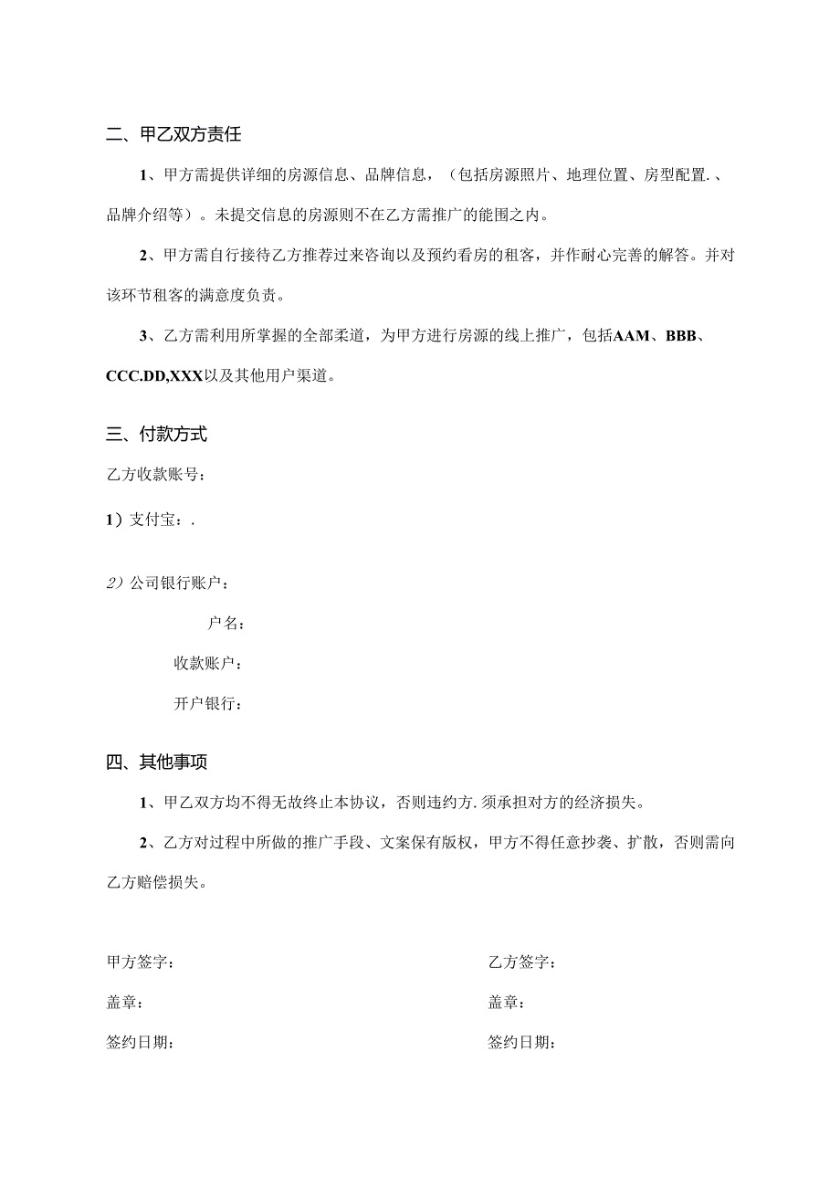 租户转介服务合同书.docx_第2页