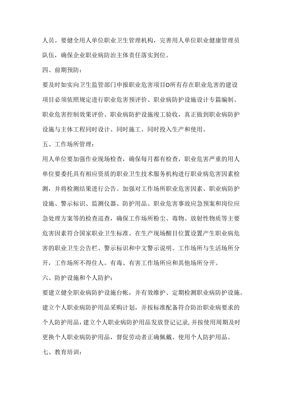 用人单位职业卫生基础工作的详细内容.docx_第2页
