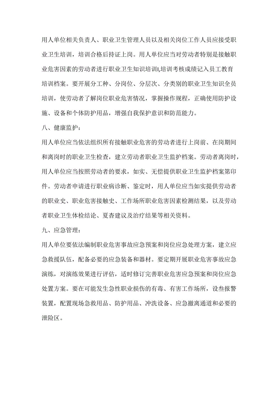用人单位职业卫生基础工作的详细内容.docx_第3页