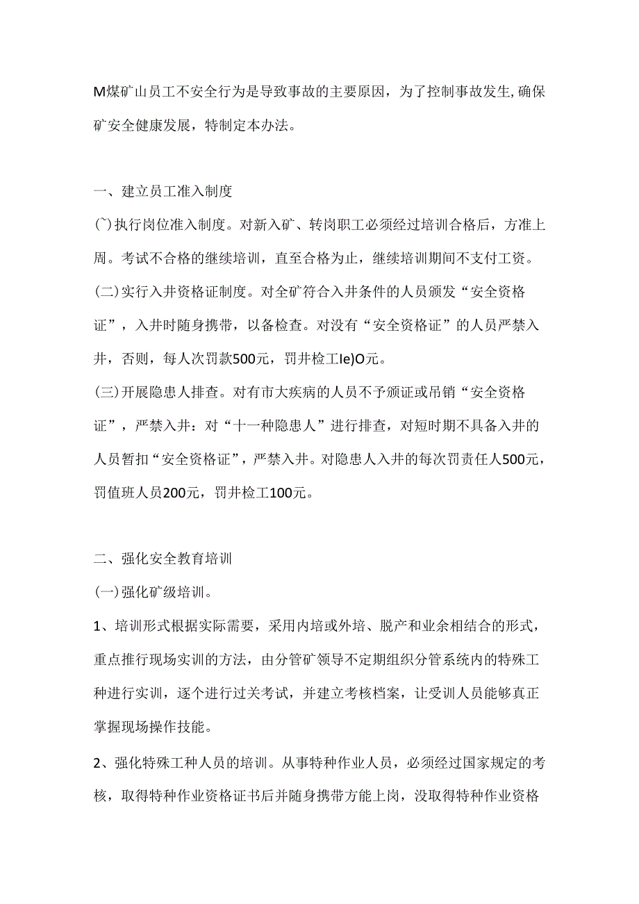 非煤矿山不安全行为管理办法.docx_第1页