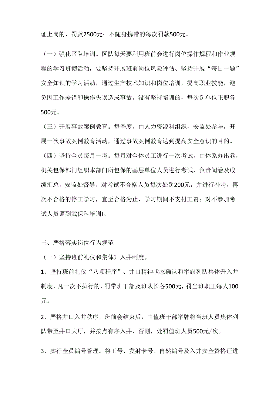 非煤矿山不安全行为管理办法.docx_第2页