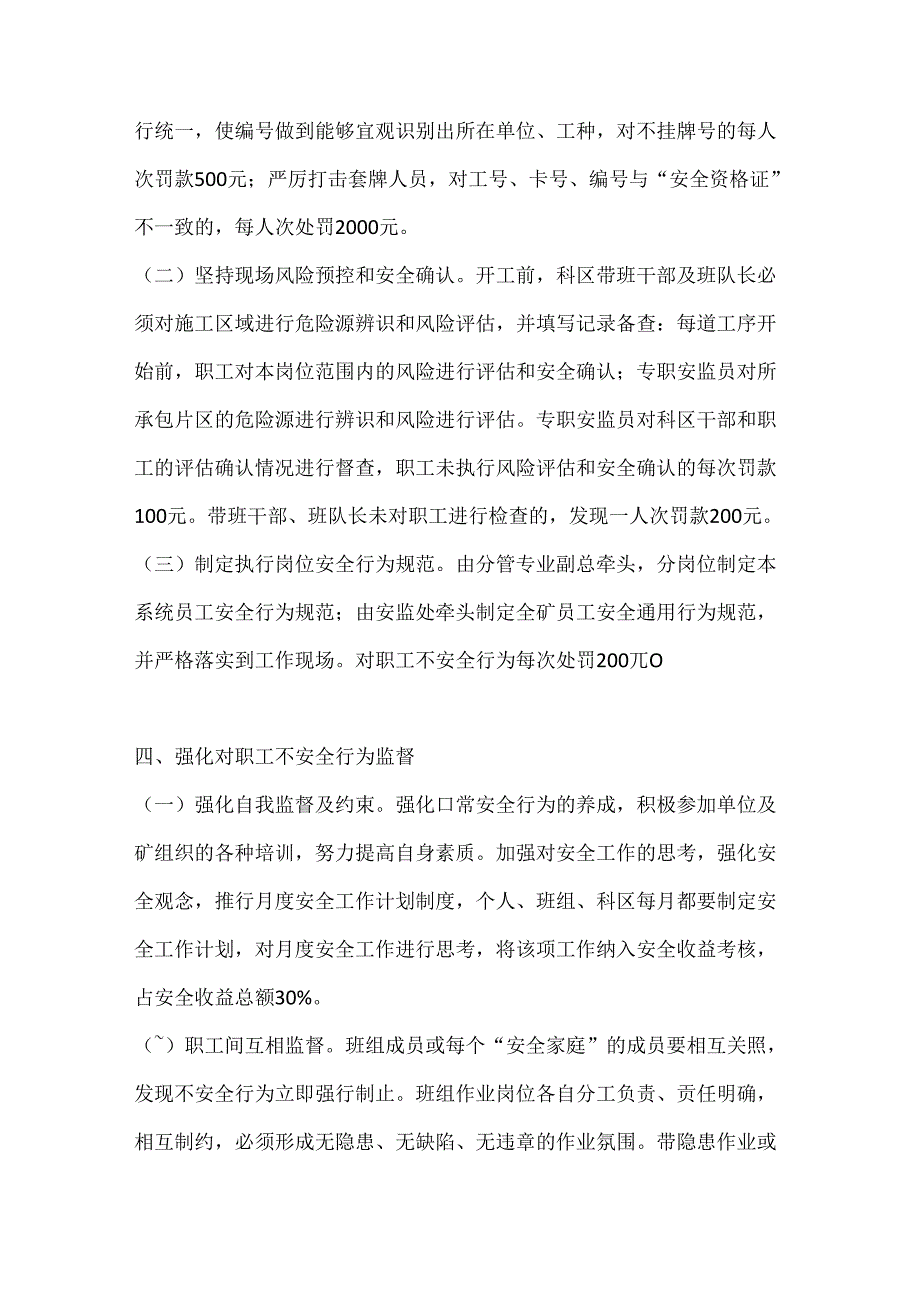 非煤矿山不安全行为管理办法.docx_第3页