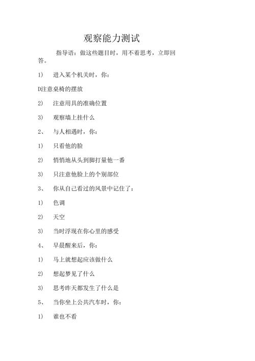 观察能力测试考试.docx