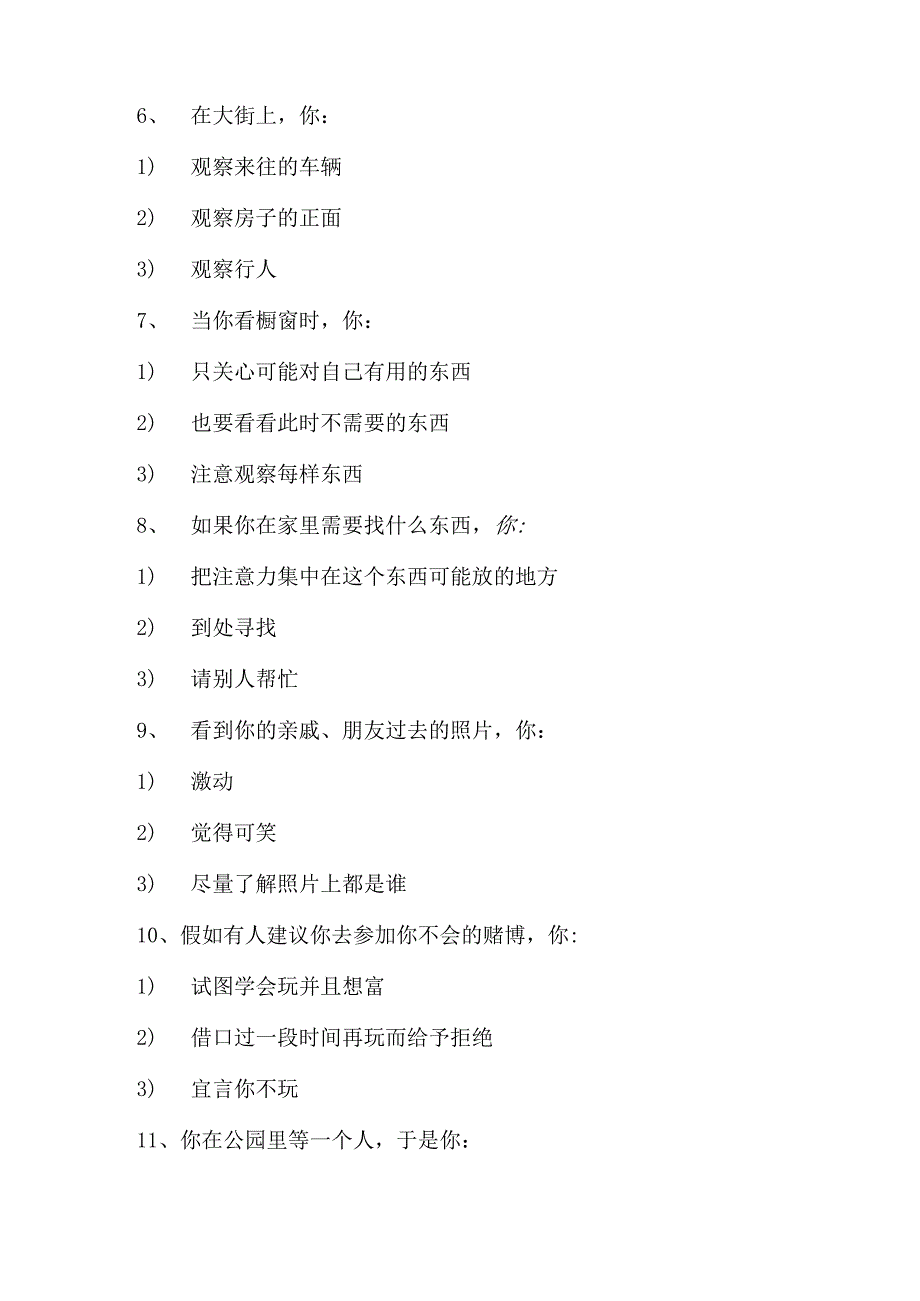 观察能力测试考试.docx_第3页