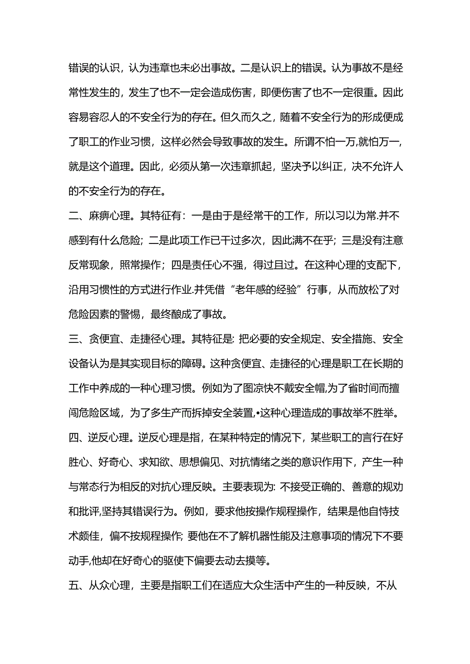 工业生产中的不安全因素.docx_第2页