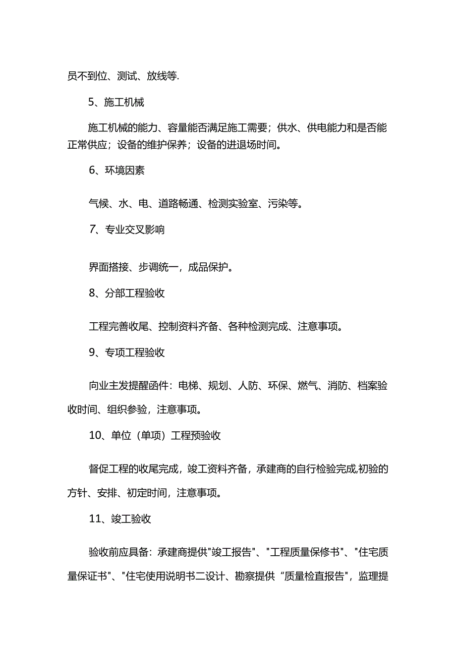 工程项目监理工作预控要点.docx_第2页